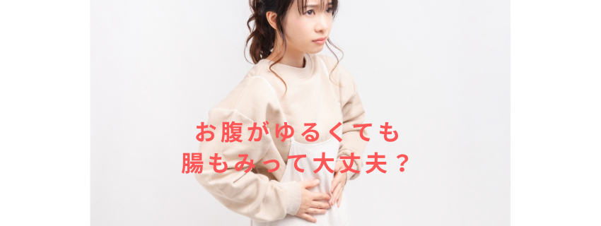 大阪　腸セラピー　下痢
