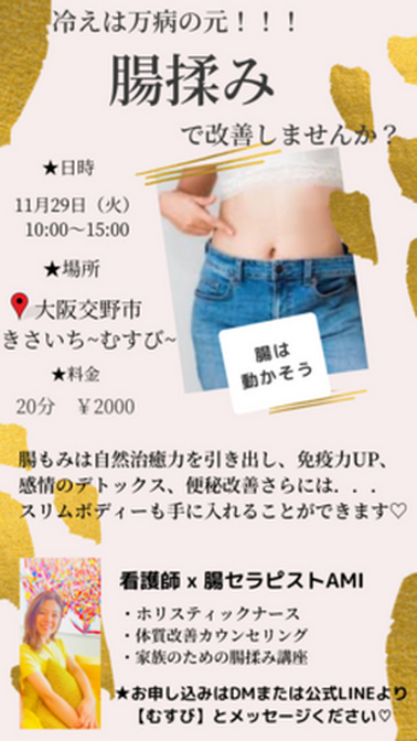 腸もみ 大阪