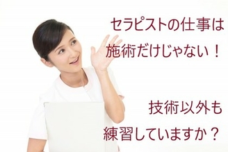 セラピスト養成スクール