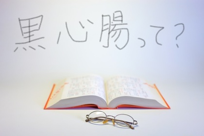 腹を使った慣用句