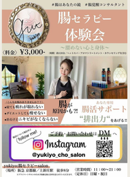 腸セラピー　腸もみ　資格　スクール