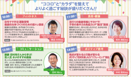 腸活　セミナー