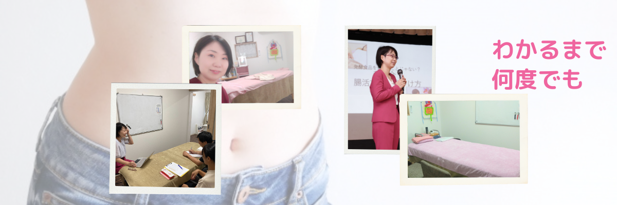 腸もみ　腸セラピー　資格　スクール