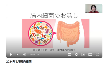 腸内細菌の勉強会をオンラインで開催しました