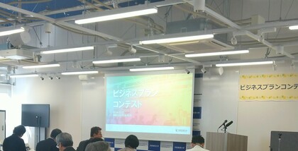 大学生のビジネスプランコンテスト＠20年ぶりの母校
