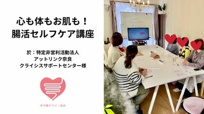 腸活セルフケア講座