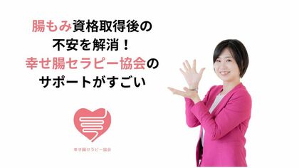 腸もみサポート