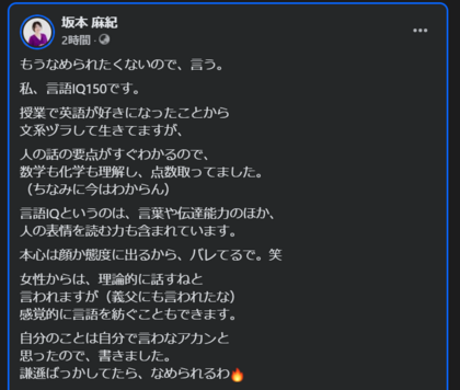 坂本麻紀facebook