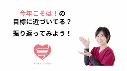 今年こそは！の目標に近づいてる？6月に振り返ってみよう