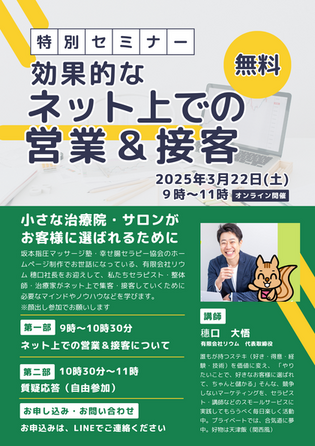 効果的なネット上での営業&接客