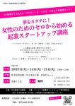 北大阪商工会議所の実践起業セミナーに登壇します（2025/10）